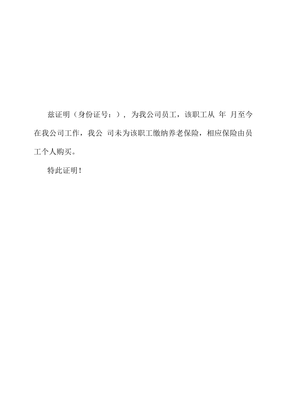 劳务用工合同 工作证明_第3页