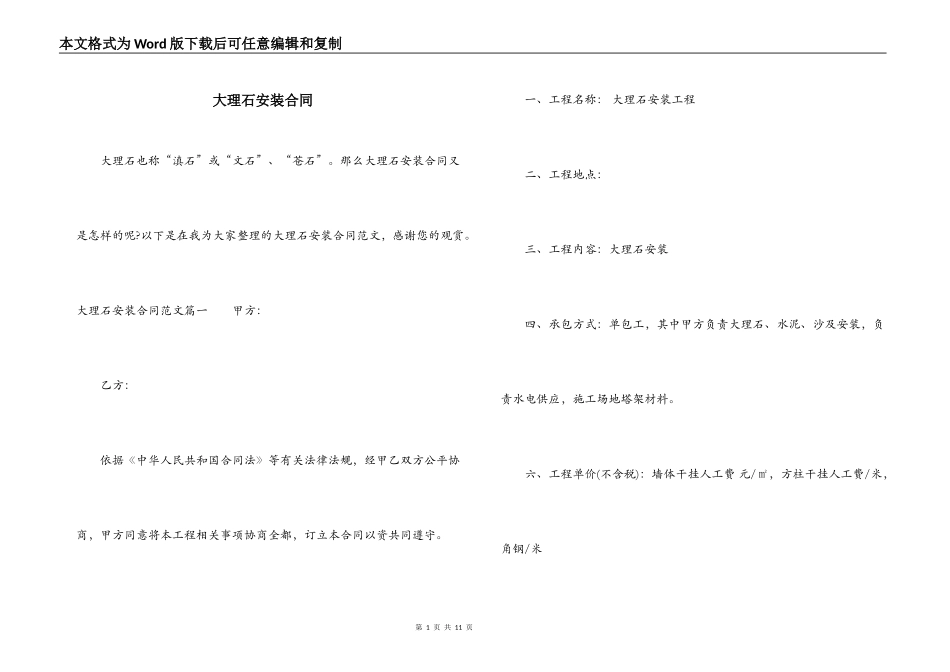 大理石安装合同_第1页
