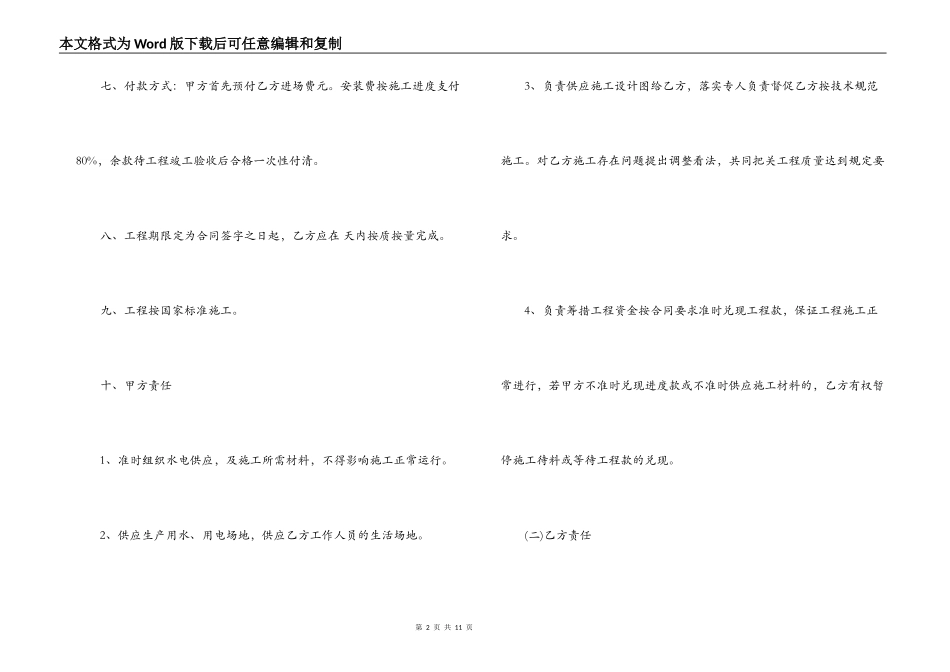 大理石安装合同_第2页