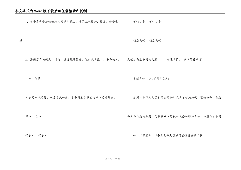 大理石安装合同_第3页
