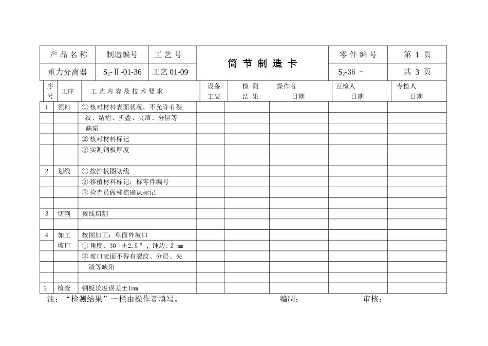 重力分离器知识点梳理汇总_第1页