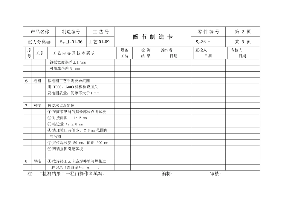 重力分离器知识点梳理汇总_第2页
