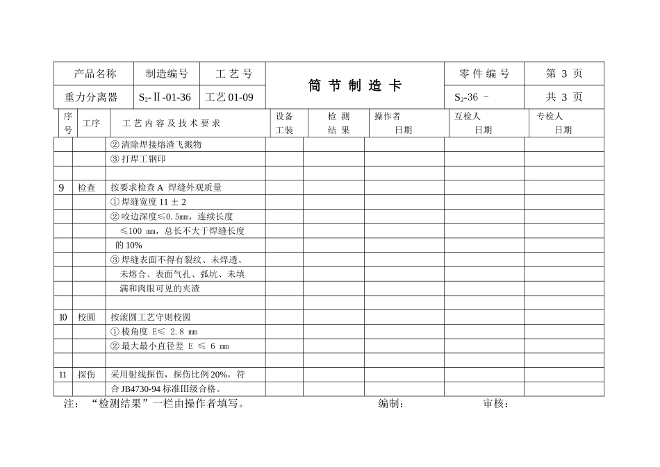 重力分离器知识点梳理汇总_第3页