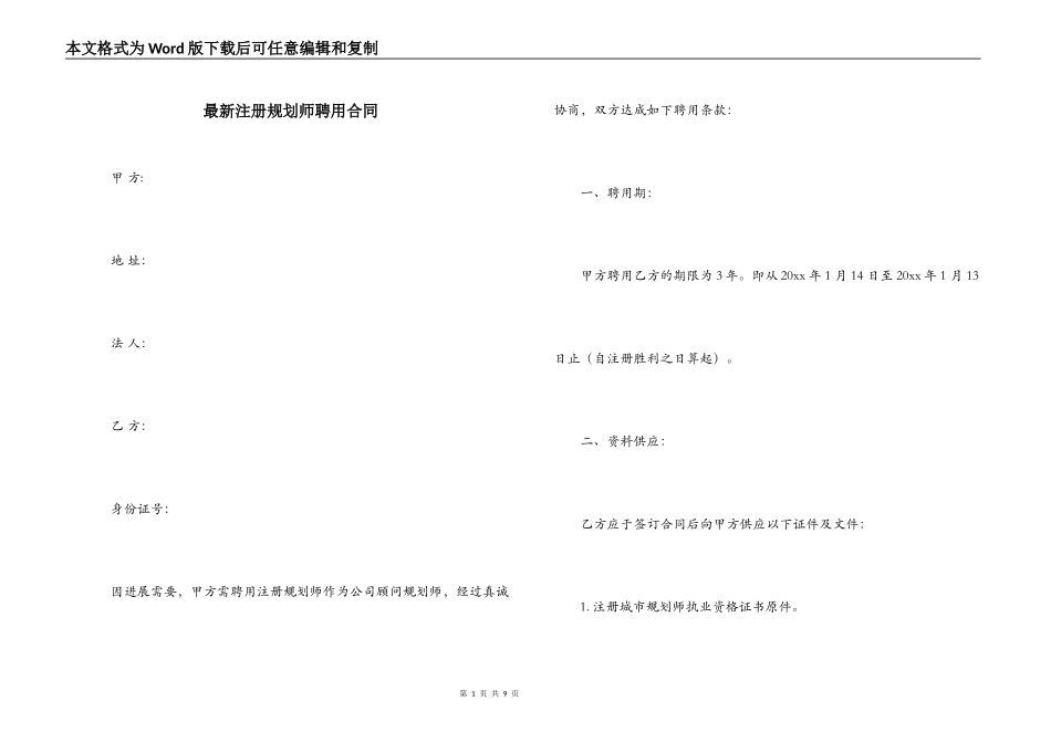 最新注册规划师聘用合同_第1页