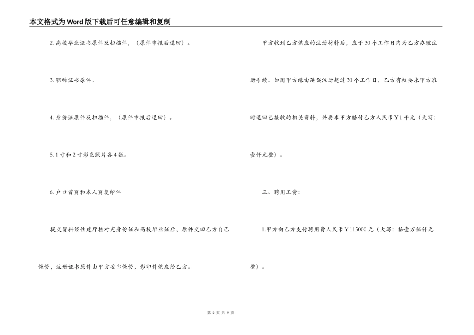 最新注册规划师聘用合同_第2页