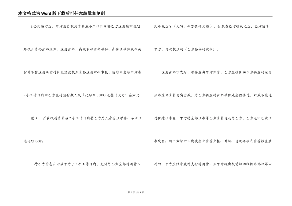 最新注册规划师聘用合同_第3页