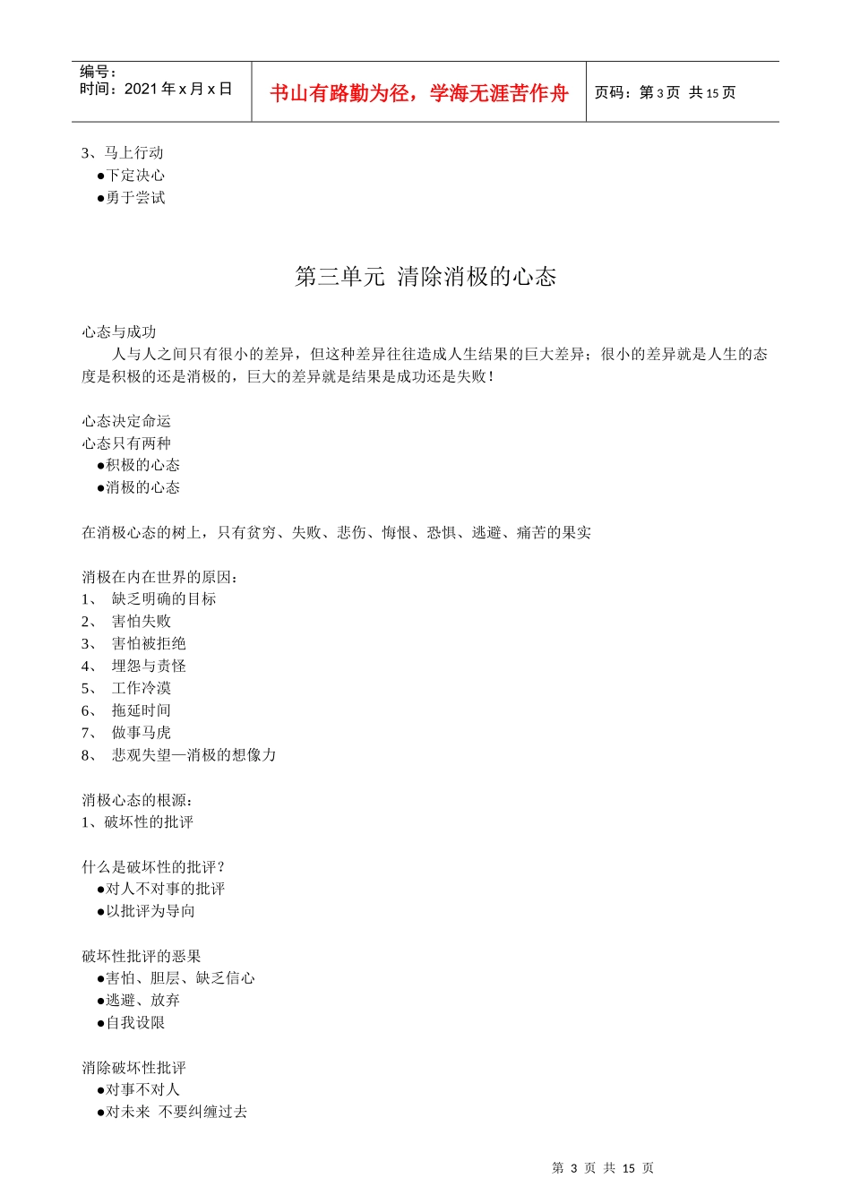 MBA管理好书-做自己想做的人_第3页