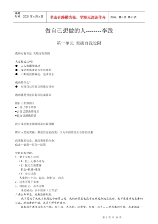 MBA管理好书-做自己想做的人