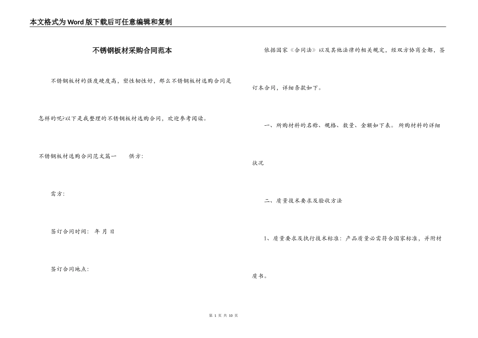 不锈钢板材采购合同范本_第1页