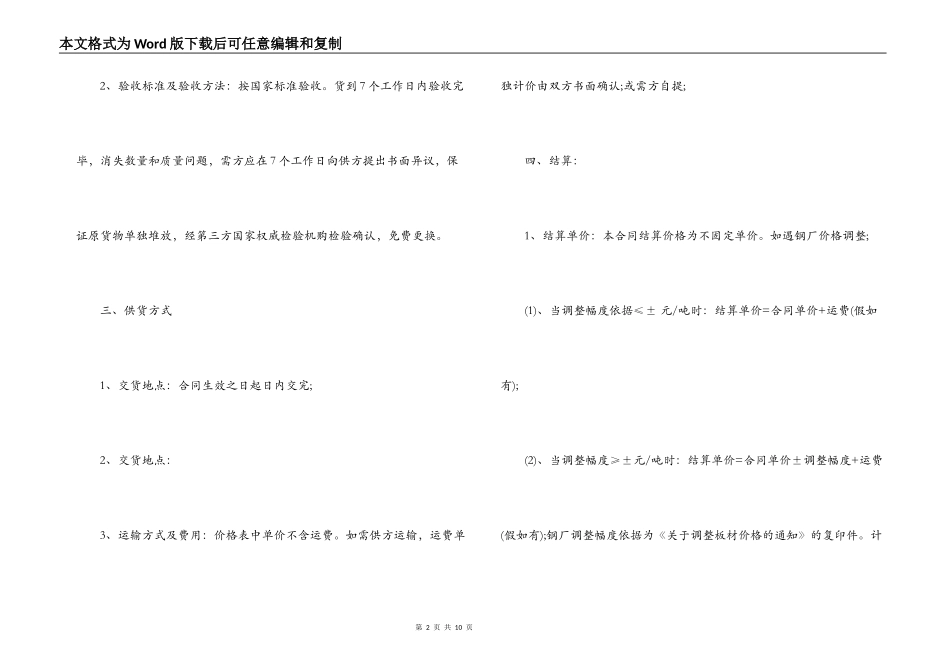不锈钢板材采购合同范本_第2页