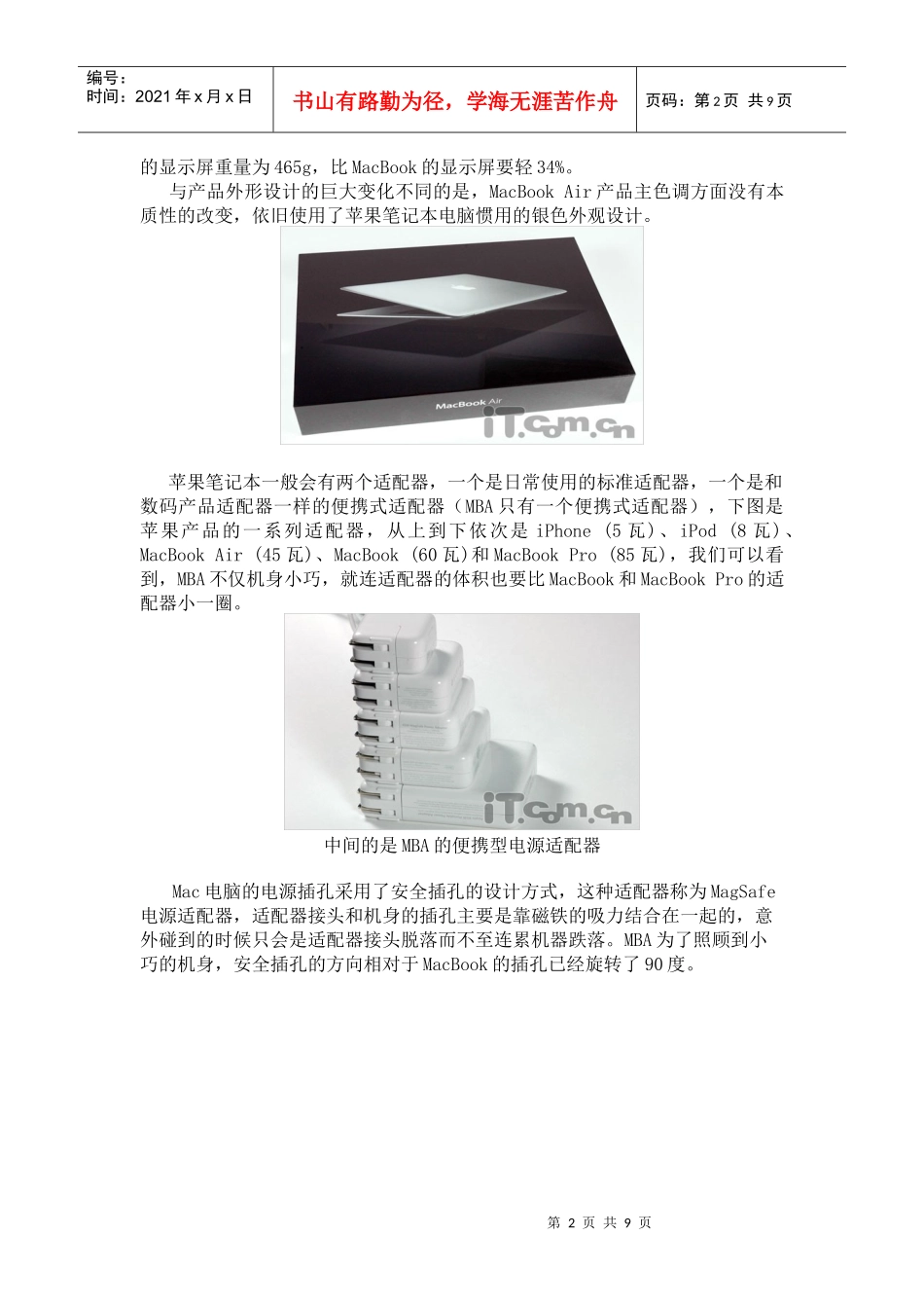 Macbook air产品分析报告_第2页
