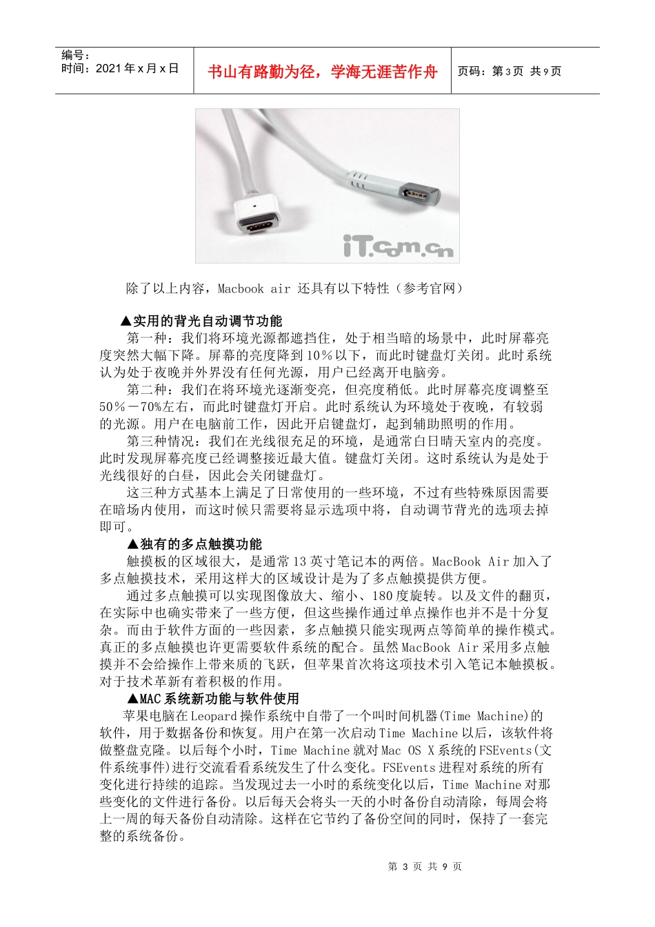 Macbook air产品分析报告_第3页