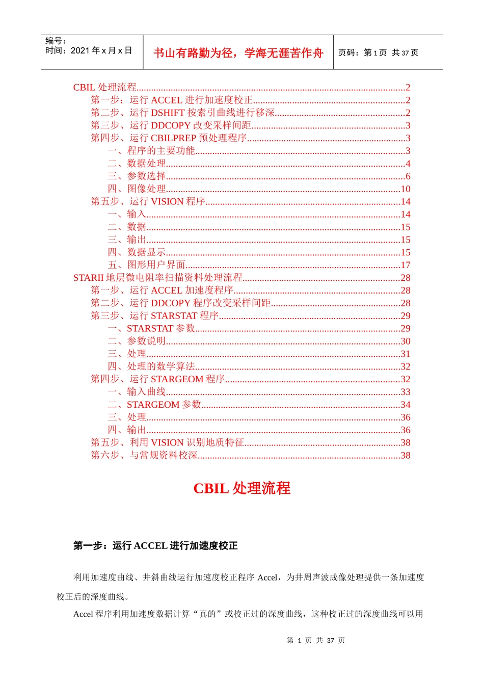 STARII资料处理流程与方法_第1页