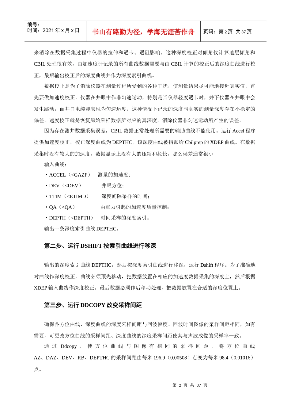 STARII资料处理流程与方法_第2页