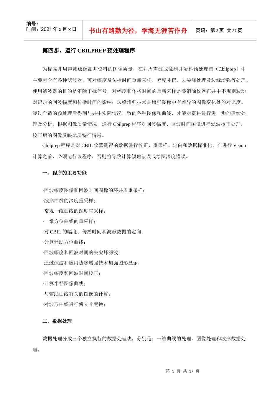 STARII资料处理流程与方法_第3页