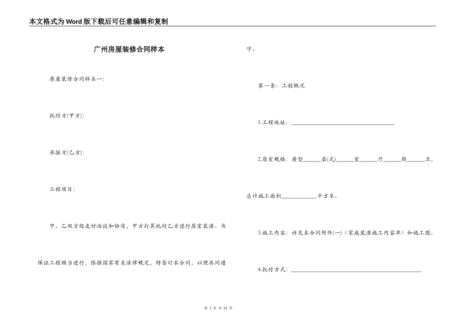 广州房屋装修合同样本_第1页