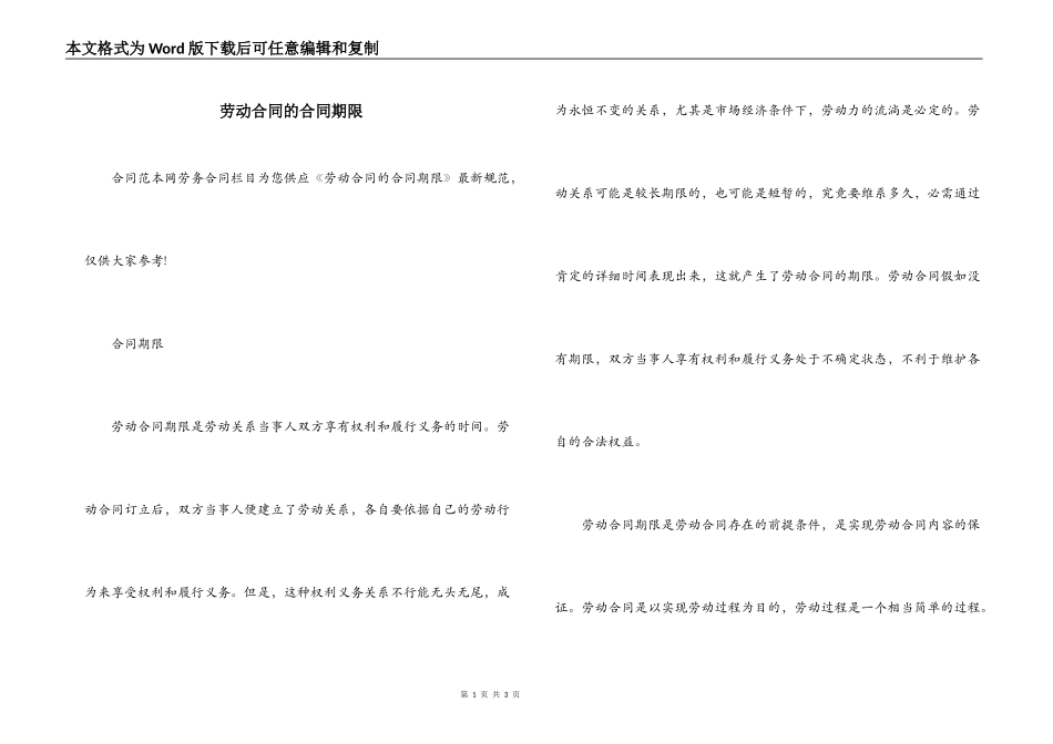 劳动合同的合同期限_第1页