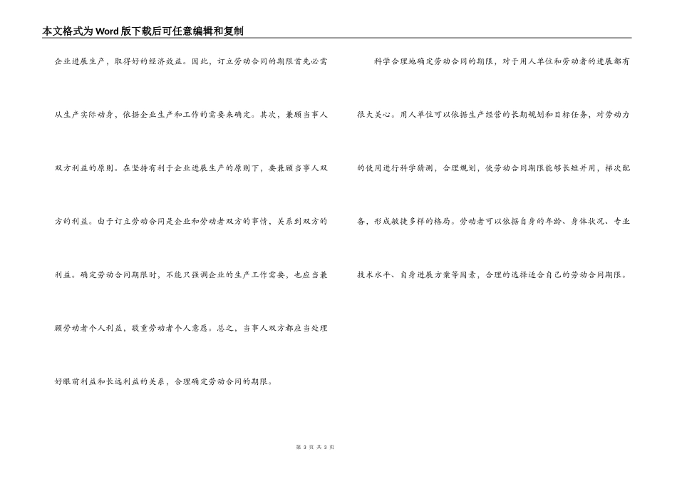 劳动合同的合同期限_第3页