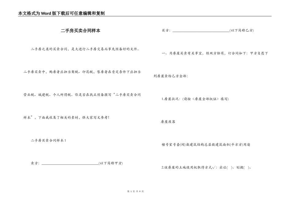 二手房买卖合同样本_第1页