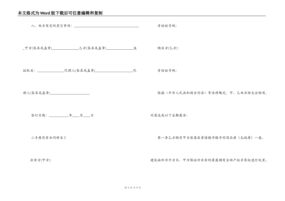二手房买卖合同样本_第3页