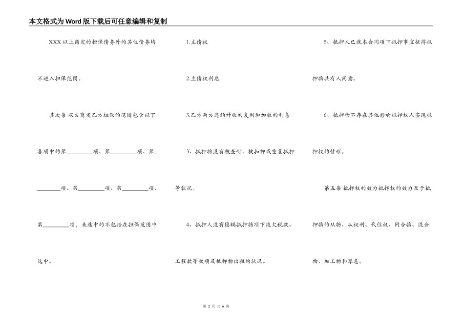 抵押担保热门合同_第2页