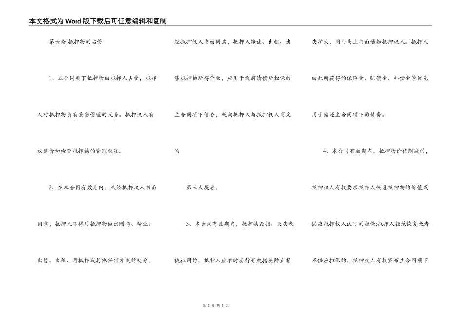 抵押担保热门合同_第3页