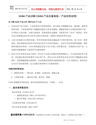 USANA产品详解