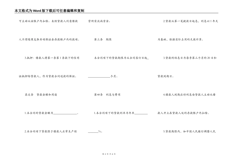 出口信用证抵押人民币贷款合同书_第2页