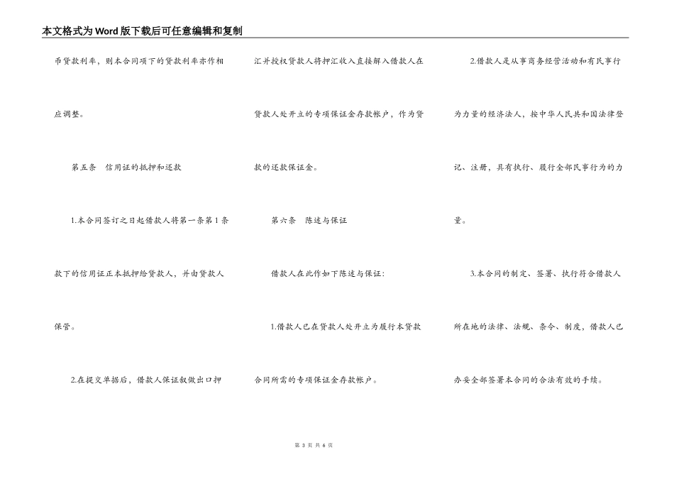 出口信用证抵押人民币贷款合同书_第3页
