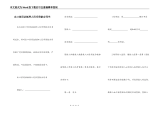 出口信用证抵押人民币贷款合同书