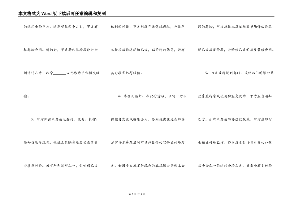 房屋买卖合同协议书押尾款_第3页