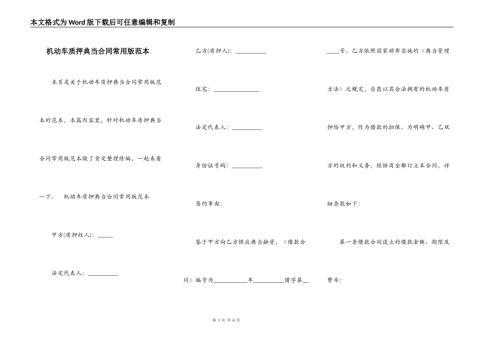 机动车质押典当合同常用版范本_第1页