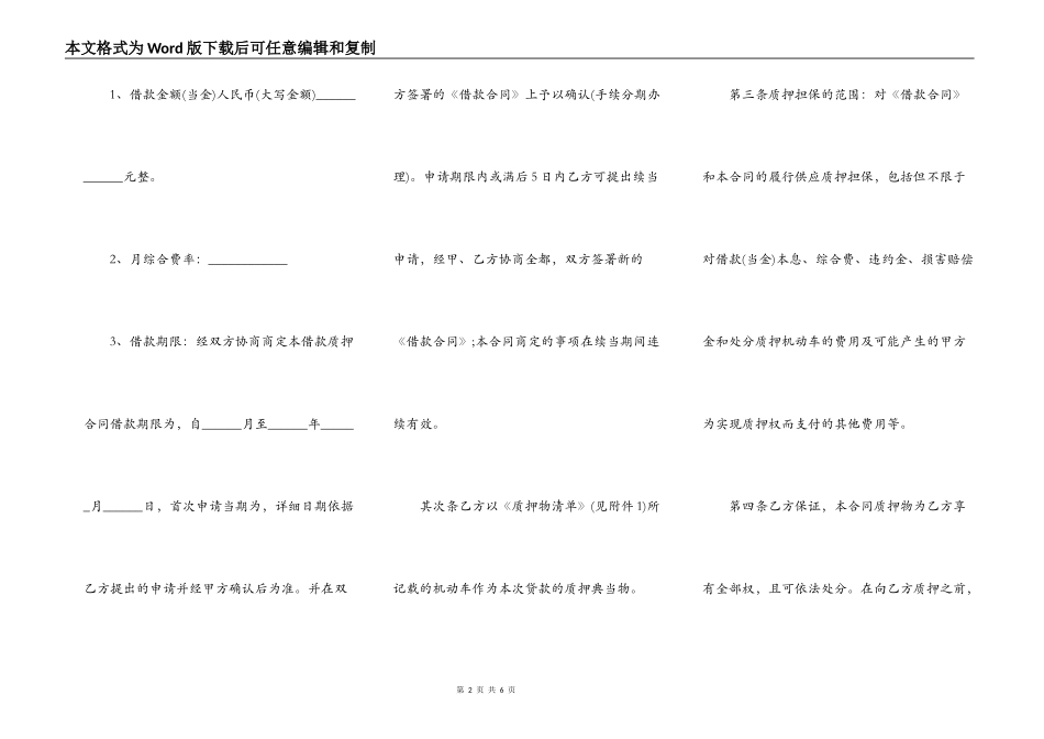 机动车质押典当合同常用版范本_第2页