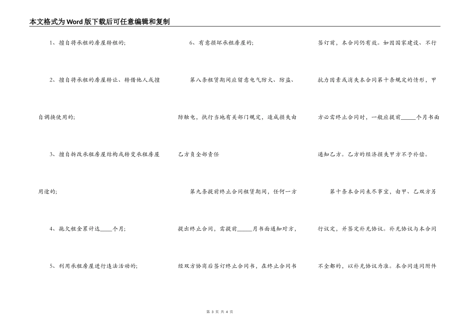 个人房屋租赁合同有效的样式_第3页
