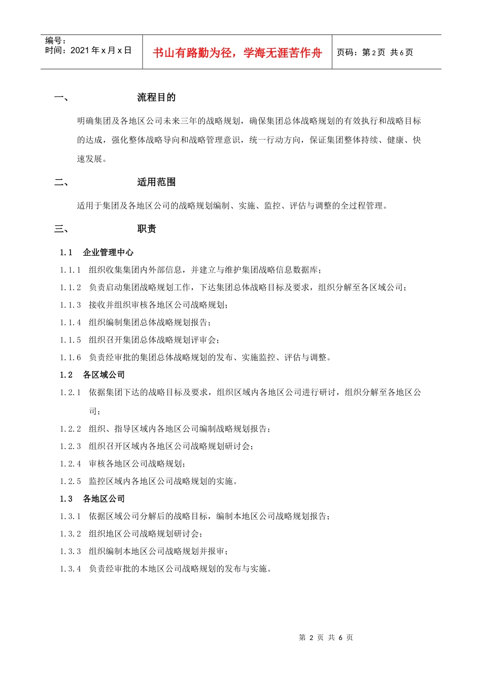 RF-YY-LC-01战略管理流程_第2页