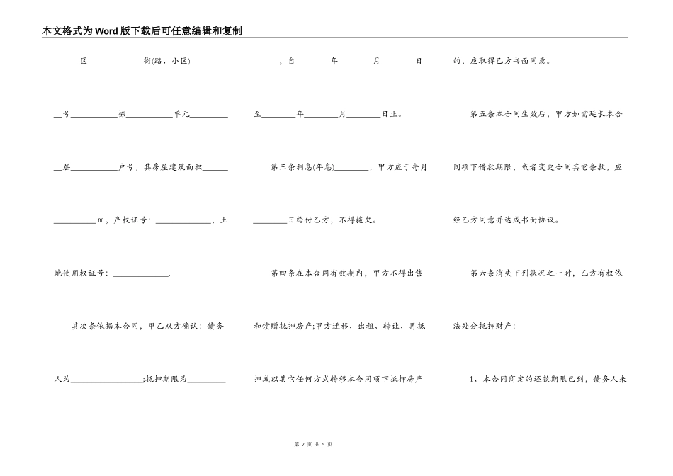 详细版房屋按揭抵押贷款合同_第2页