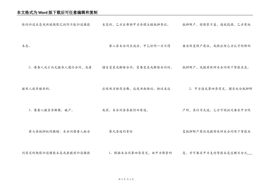 详细版房屋按揭抵押贷款合同_第3页