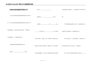 详细版房屋按揭抵押贷款合同