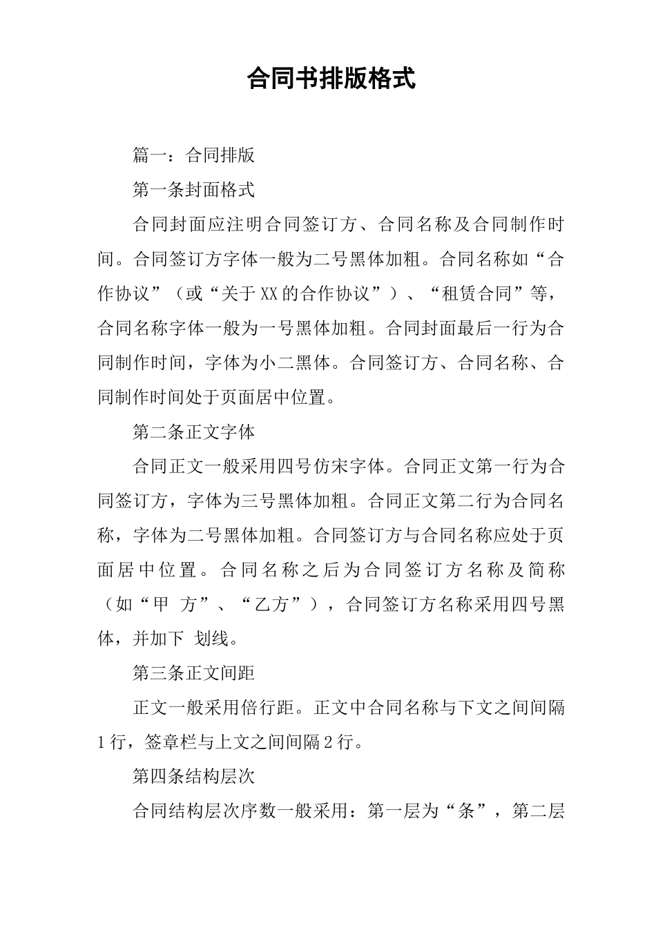 合同书排版格式_第1页