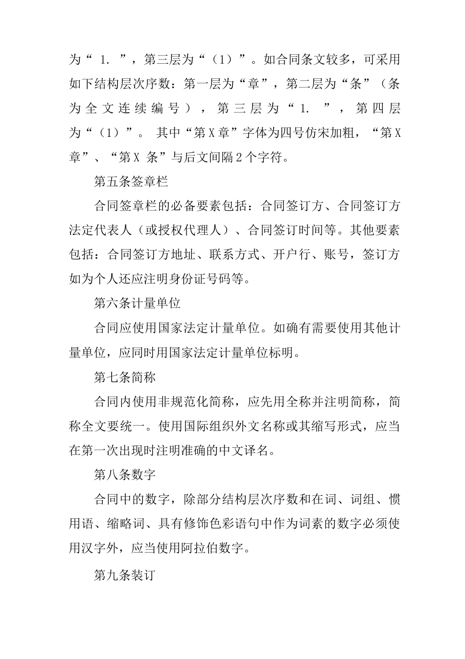 合同书排版格式_第2页