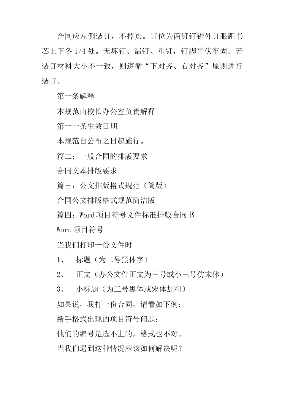 合同书排版格式_第3页