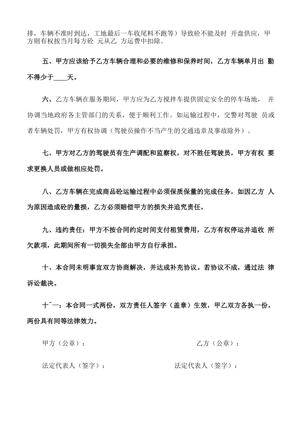混凝土搅拌车租赁合同_第2页