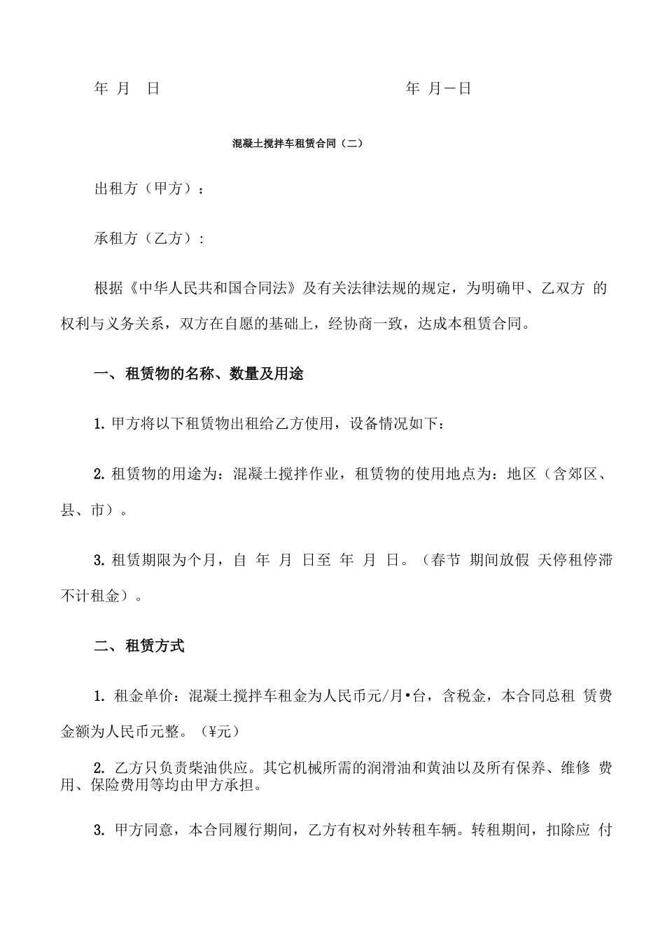 混凝土搅拌车租赁合同_第3页