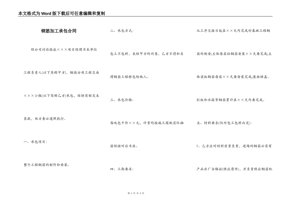钢筋加工承包合同_第1页