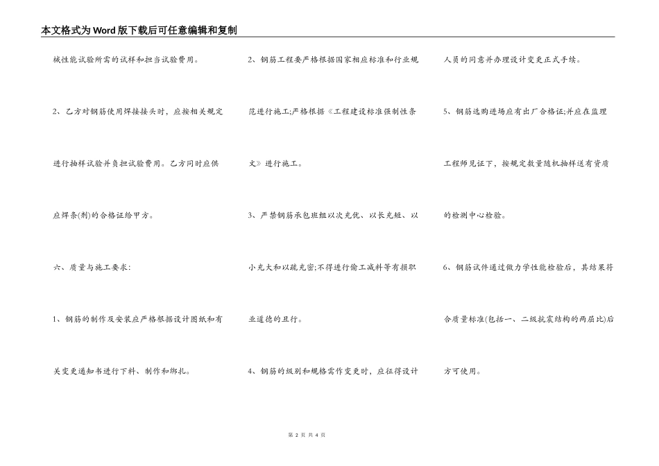 钢筋加工承包合同_第2页