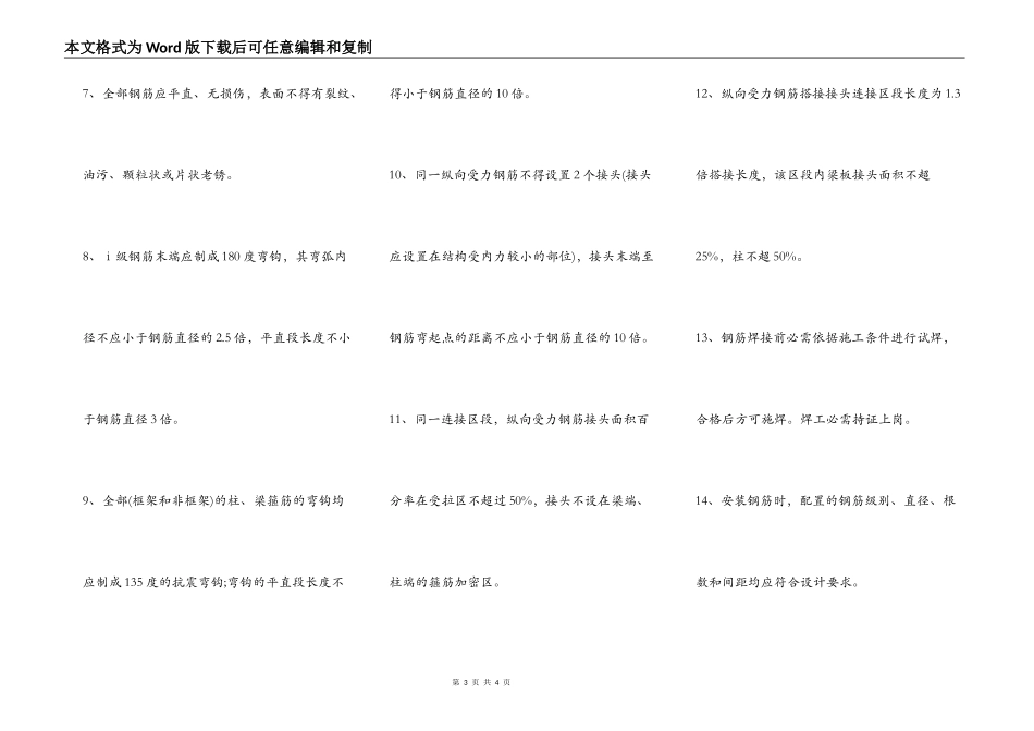 钢筋加工承包合同_第3页