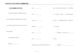 技术改造借款合同书范本