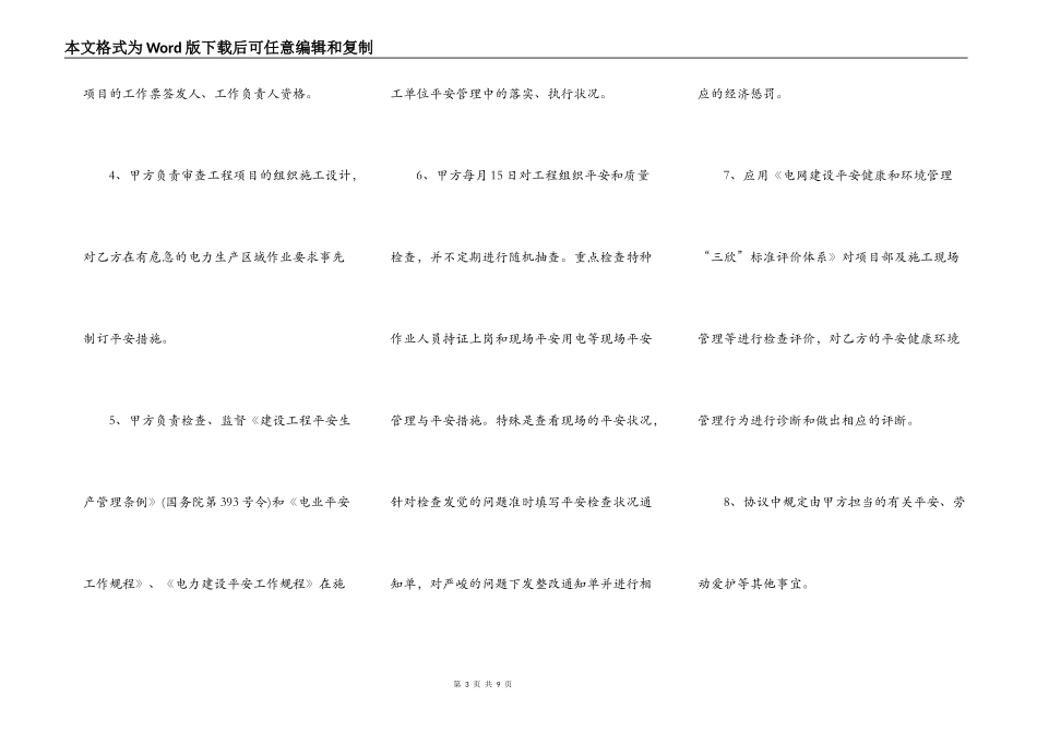 单项工程施工合同书通用版范本_第3页