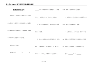 装修工程补充合同