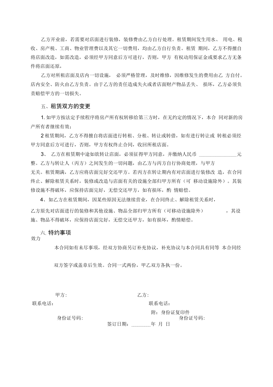 铺面、店面租赁合同范本_第2页